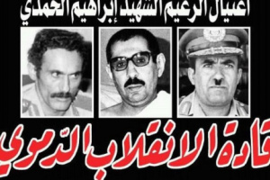 قبح الخيانة: رؤساء اليمن الصعاليك.. أحمد الغشمي وعلي عفاش