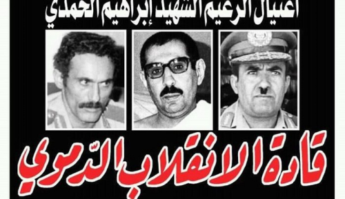 قبح الخيانة: رؤساء اليمن الصعاليك.. أحمد الغشمي وعلي عفاش