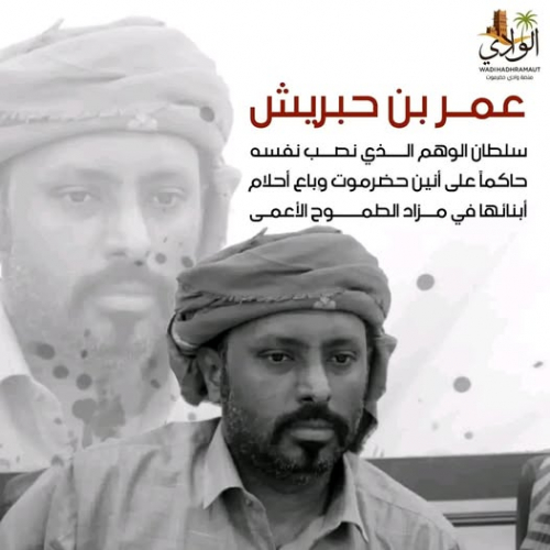 السلطان بن حبريش.. لم يعد طموح قيادة بل جنون سلطة وسكر نفوذ