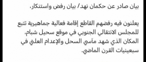 استهجان واسع لقيام باحشوان بانتحال صفة متحدث باسم حكمان قبائل نهد
