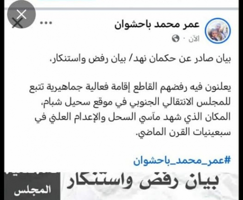 استهجان واسع لقيام باحشوان بانتحال صفة متحدث باسم حكمان قبائل نهد