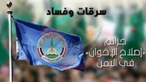 حزب الإصلاح.. شبكة فساد أم مشروع سياسي؟