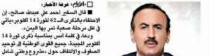 ابن صالح يوزّع دروس الوطنية على الجنوب.. وقاحة الذاكرة العفاشية