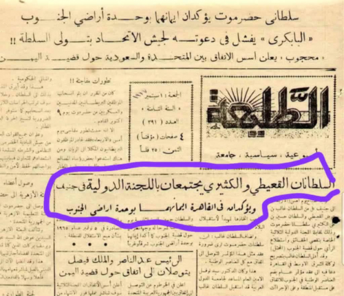 لجنة تصفية الاستعمار للأمم المتحدة.. "حضرموت جزء من الجنوب العربي"