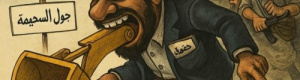 عمرو بن حبريش وشرك الإخوان الدامي في حضرموت