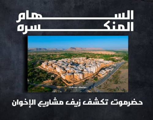 فشل مخططات الإخوان في حضرموت ورفض الشارع لأي اختراق سياسي