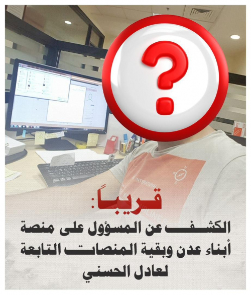 حرب دعائية ممنهجة ضد الجنوب تشنها المنصات الشيطانية