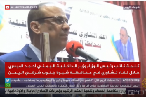 "الميسري" ينفي إلقاء خطاب موثق "صوت وصورة" في شبوه وهاجم فيه السعودية والإمارات 