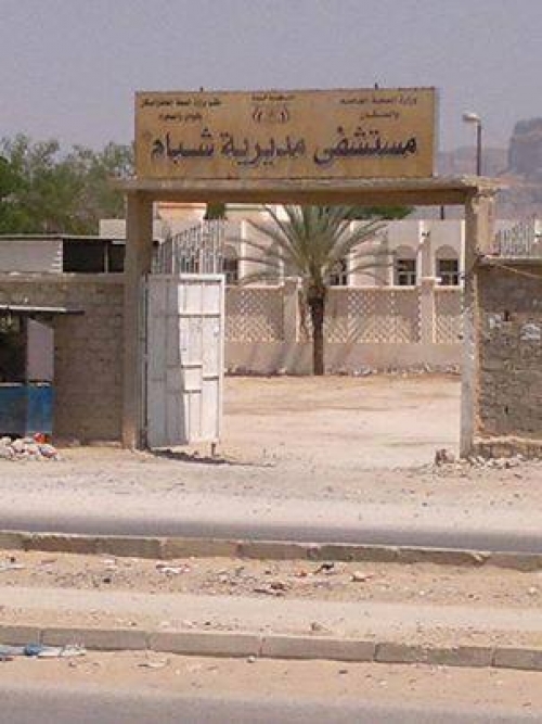 أقدم المستشفيات الحضرمية بمدينة شبام 