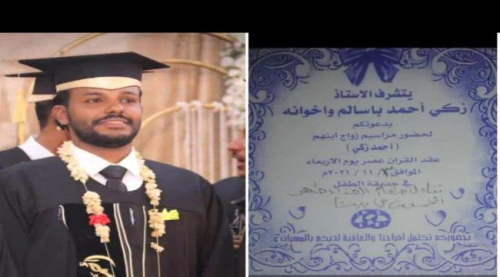 بيان صادر اولياء دم الشاب احمد زكي باسالم 