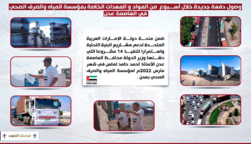 وصول الدفعة الثانية من المنحة الإماراتية لدعم مشاريع في عدن