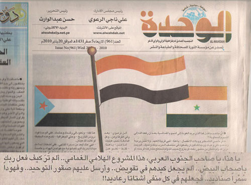 ألم ترى كيف فعل ربك بأصحاب البيض... يجوز تحريف القرءان لبقاء الوحدة اليمنية