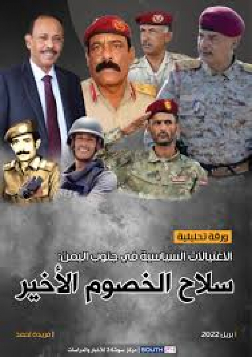 الغيثي: الدمج الأمني والعسكري مع اليمنيين: وصفة دمار للجنوب العربي