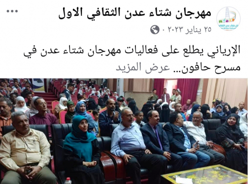 وزير بثلاث حقائب وجيب واحد.. الإرياني يبتلع 750 مليون ريال باسم شتاء عدن