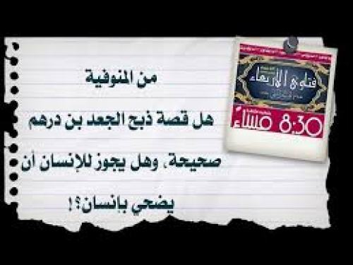 الراشد: التاريخ الأسود للإرهاب الإسلامي قتل وذبح تحت المنبر وصلب وحرق كتب