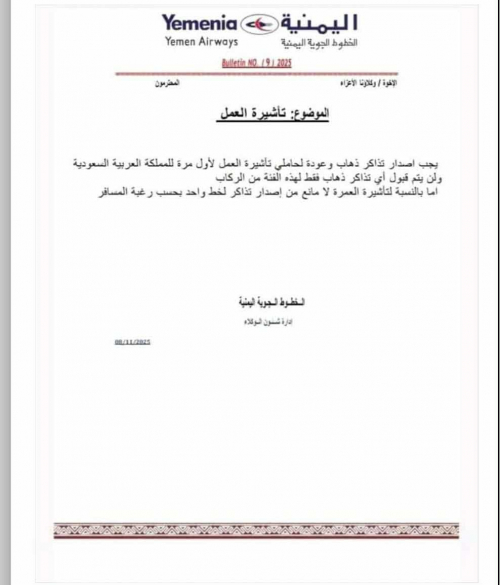 لصوصية طيران اليمنية.. استنزاف دماء المغتربين (وثيقة)