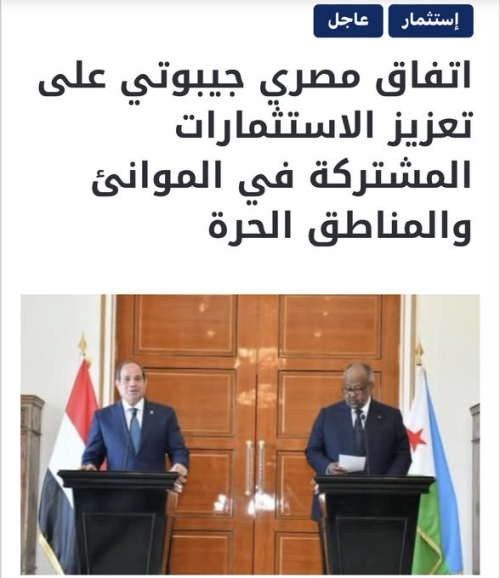 جيبوتي تقرّب القاهرة وتقصي أديس أبابا.. معادلة الموانئ والقوة في القرن الأفريقي