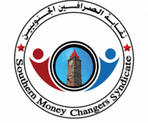 نقابة الصرافين الجنوبيين تطالب البنك الدولي بالتدخل لإصلاح البنك المركزي بعدن