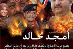 ظهور الإرهابي أمجد خالد بعد إحباط خلية إرهابية في عدن