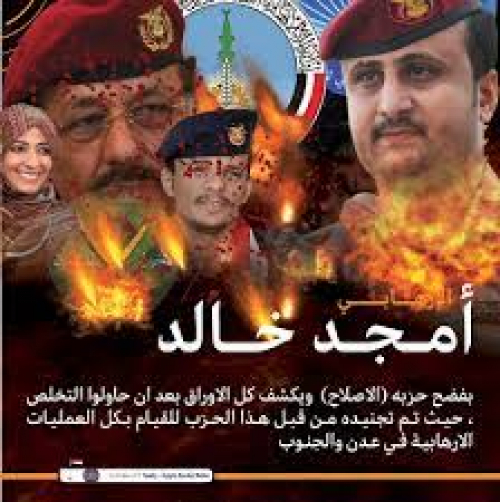 ظهور الإرهابي أمجد خالد بعد إحباط خلية إرهابية في عدن