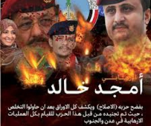أمجد خالد يتحالف مع الحوثيين ضد الجنوب