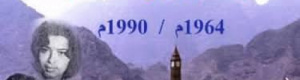 صنعاء تُعدم تلفزيون عدن&hellip; والإرياني يكمّل جريمة محو ذاكرة الجنوب العربي