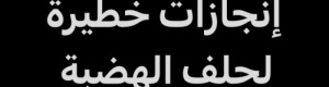حضرموت تضرب من داخلها.. "بن شملان" يحذر من رأس الفتنة ومخططات حلف الهضبة