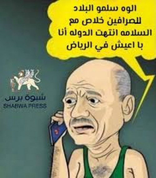 العليمي يلتهم أهم وأكبر قطاعات نفط شبوة وحضرموت (وثائق)