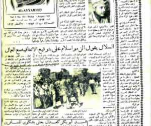 السلطان الفضلي.. أول حاكم تقدّم بحقوق المرأة فأسقطته ثورة أكتوبر