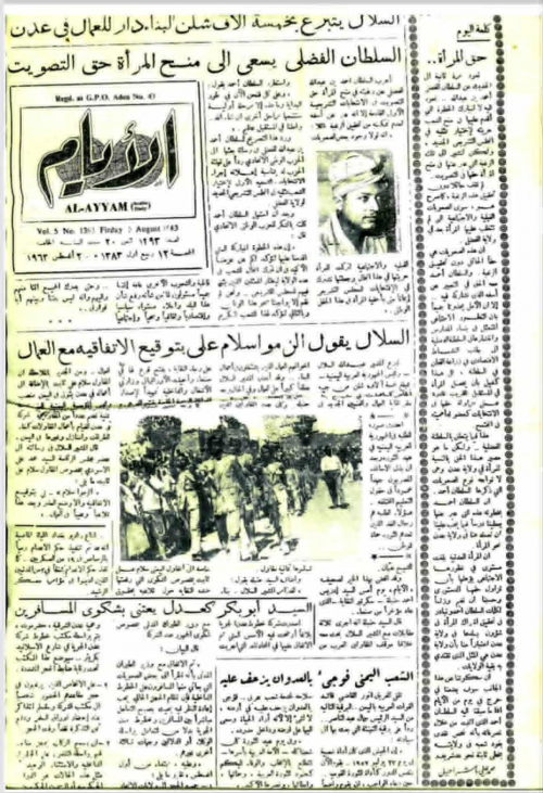 السلطان الفضلي.. أول حاكم تقدّم بحقوق المرأة فأسقطته ثورة أكتوبر