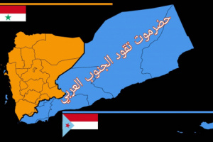 محاولات سلخ حضرموت عن الجنوب تتجدد.. وستسقط أمام التلاحم الجنوبي