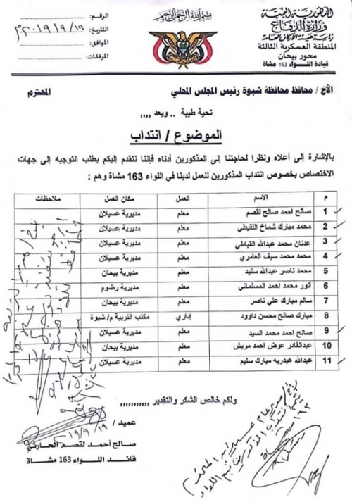 آخر صيحات حزب الاصلاح.. معلم بمنصب قائد لواء في الجيش اليمني 