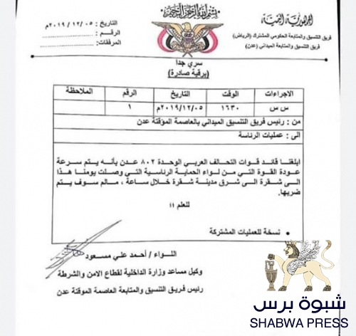 التحالف العربي ينذر قوات "حزب الإصلاح" بالإنسحاب من شقرة خلال ساعة (وثيقة)