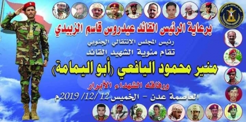 الرئيس الزُبيدي يشهد فعالية مئوية الشهيد البطل "أبو اليمامة" ورفاقه بالعاصمة عدن
