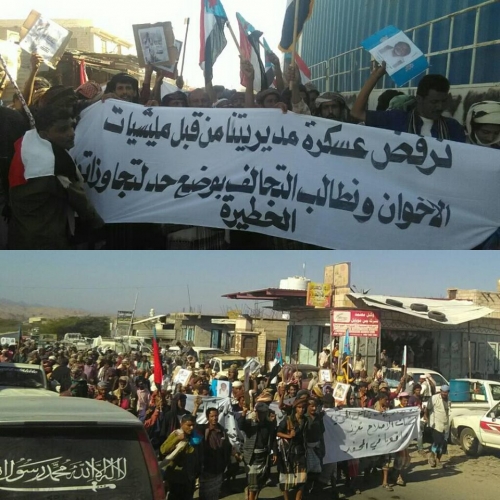 مسيرة جماهيرية حاشدة ترفض تواجد مليشيات الإصلاح بالمحفد