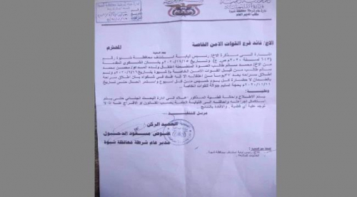 احتدام الصراع الاخواني في شبوة .. قائد القوات الخاصة يرفض توجيهات مدير الأمن