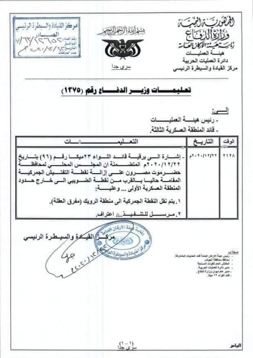المالية والدفاع اليمنية توجهان برفع نقطة "العكيمي" المستحدثة في صحراء حضرموت 