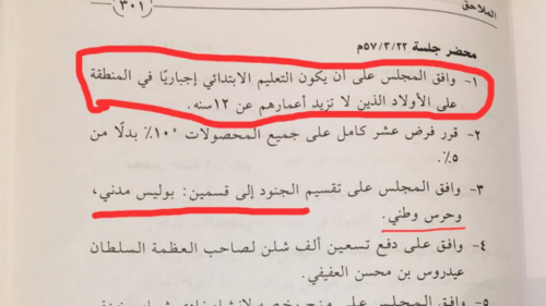 سلطنة "يافع بني قاصد" أول من فرض التعليم الإجباري منتصف القرن الماضي