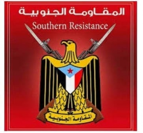 بيان هام صادر عن المقاومة الجنوبية محافظة شبوة