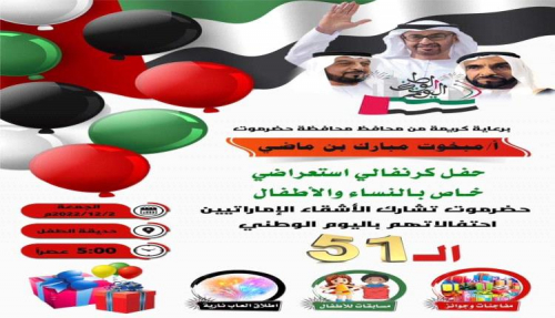 دعوة نسوية لحضور حفل كرنفالي لشكر دولة الإمارات
