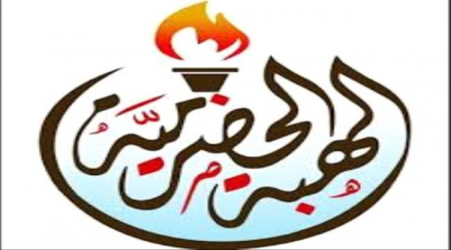الهبة الحضرمية: العسكرية الأولى خنجر مسموم يهدد الجنوب والمنطقة