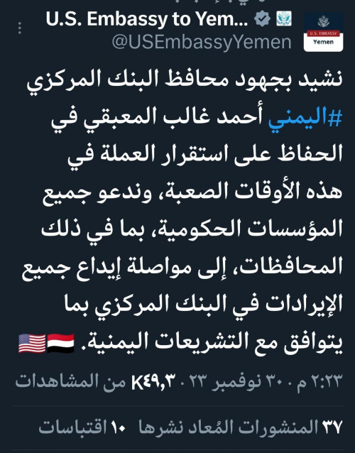 استعانة الحكومة بالسفارة الأمريكية للضغط على حضرموت يهز مركز الشرعية القانوني