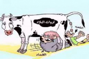 مهمة "مجلس الضرار" امساك قرون بقرة حضرموت ليحلبها الزيود