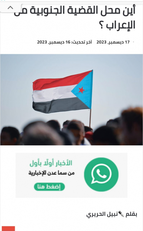 فضيحة المدعو نبيل الحريري سرق مقال الكاتب بن هارون ونشره في موقع سما عدن والكاتب يحتفظ بحق المقاضاة