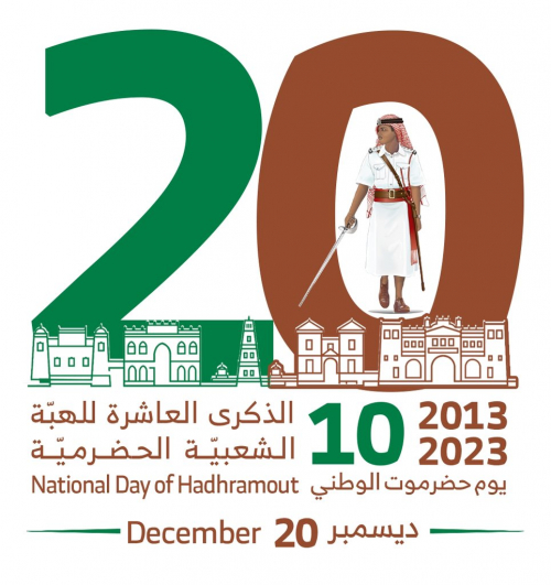 هبة 20 ديسمبر الحضرمية فجرّها الأبطال وسطى عليها الإنتهازين ممن حاربوها