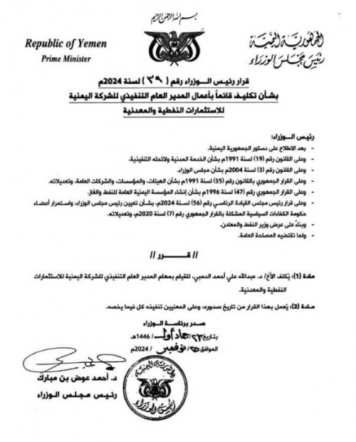 أول مدير مدير عام تنفيذي للشركة اليمنية للاستثمارات النفطية والمعدنية من شبوة