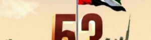 الإمارات في "عيد الاتحاد الـ53".. مكانة تتعاظم وثقة دولية تتزايد