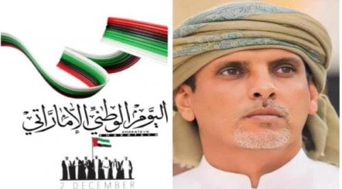 الشيخ راجح باكريت يهنئ قيادة وشعب الإمارات باليوم الوطني