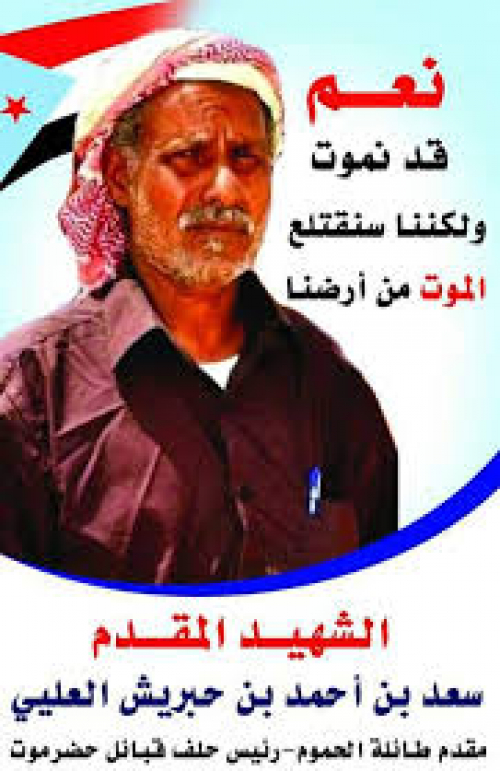 انتصار وادي حضرموت.. ثأرٌ لدم الشهيد سعد بن حبريش بعد 12 عاما من الغبن والقهر