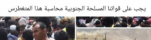 أبناء وادي حضرموت يطالبون بمحاكمة لحمر قائد الشرطة الجوية 101